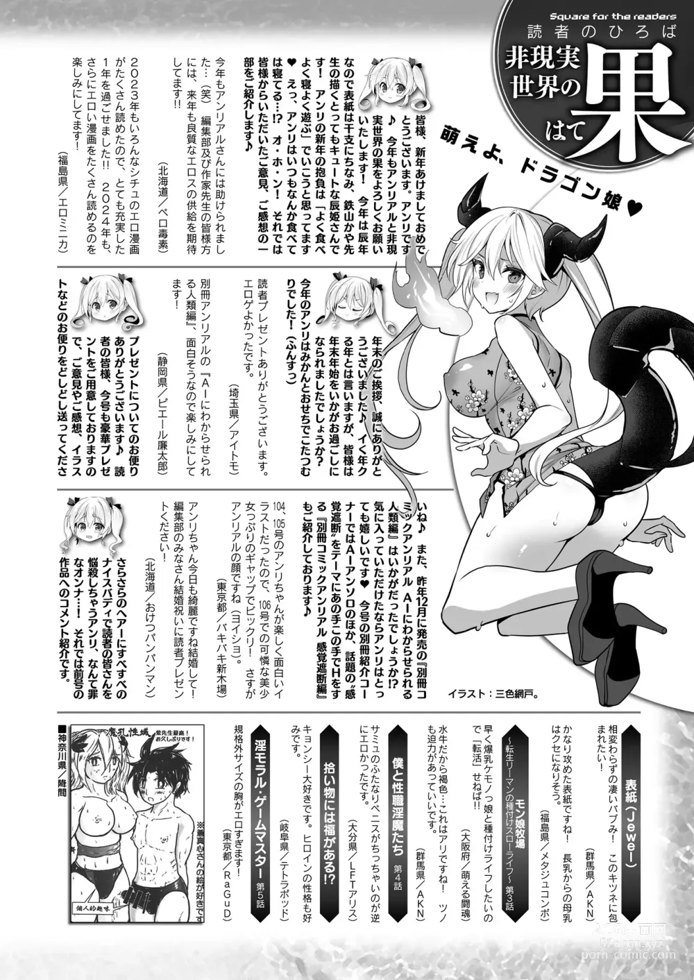 Page 468 of manga COMIC Unreal 2024-02 Vol. 107