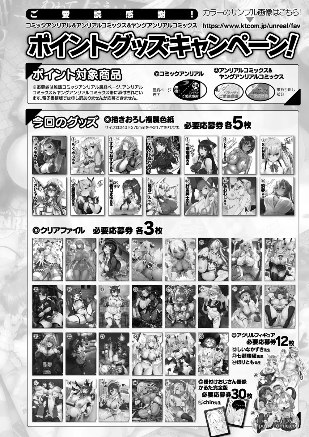 Page 476 of manga COMIC Unreal 2024-02 Vol. 107