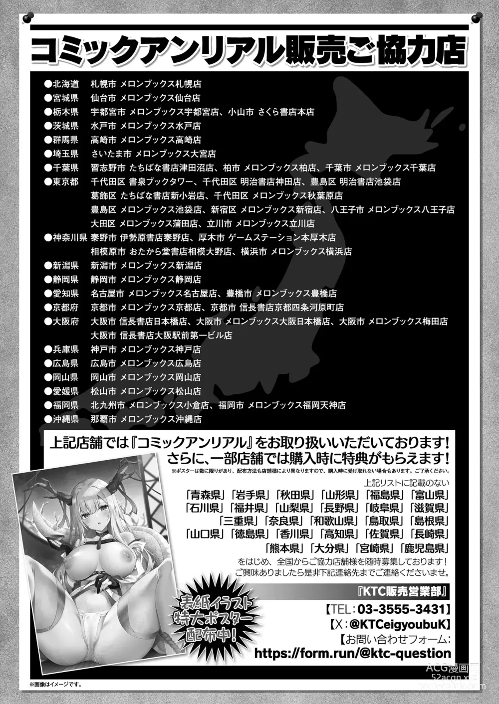 Page 480 of manga COMIC Unreal 2024-02 Vol. 107