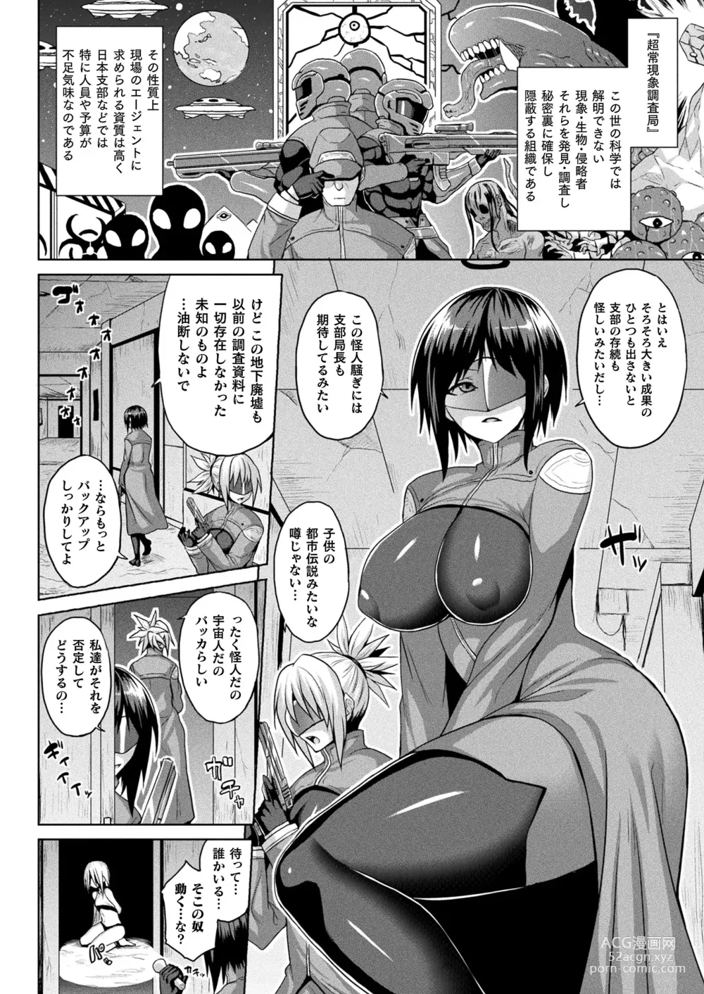 Page 74 of manga COMIC Unreal 2024-02 Vol. 107