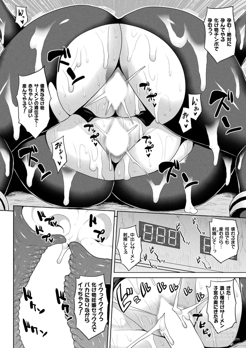 Page 90 of manga COMIC Unreal 2024-02 Vol. 107