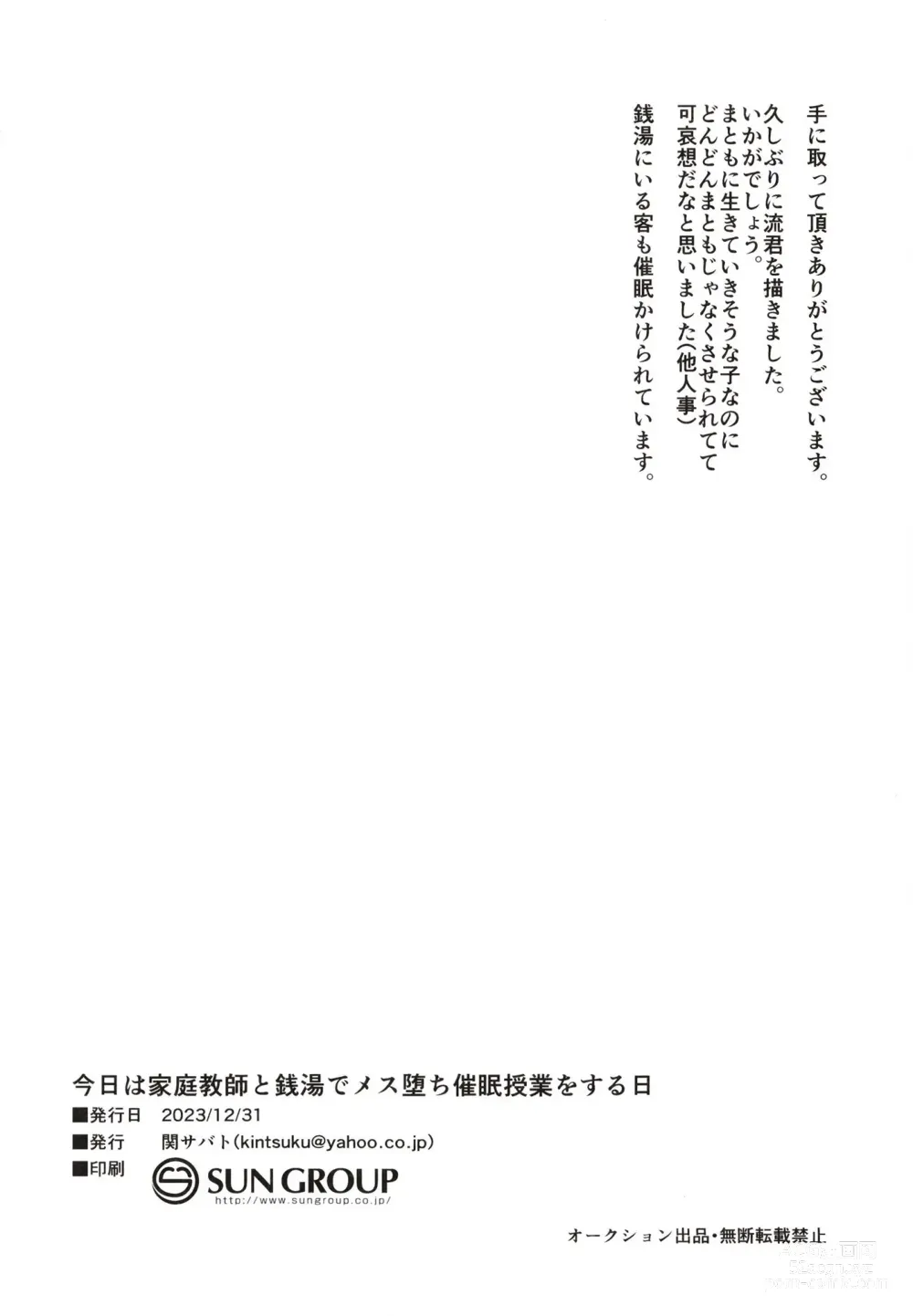 Page 20 of doujinshi Kyou wa kateikyoushi to sentou de mesu ochi saimin jugyou o suru hi