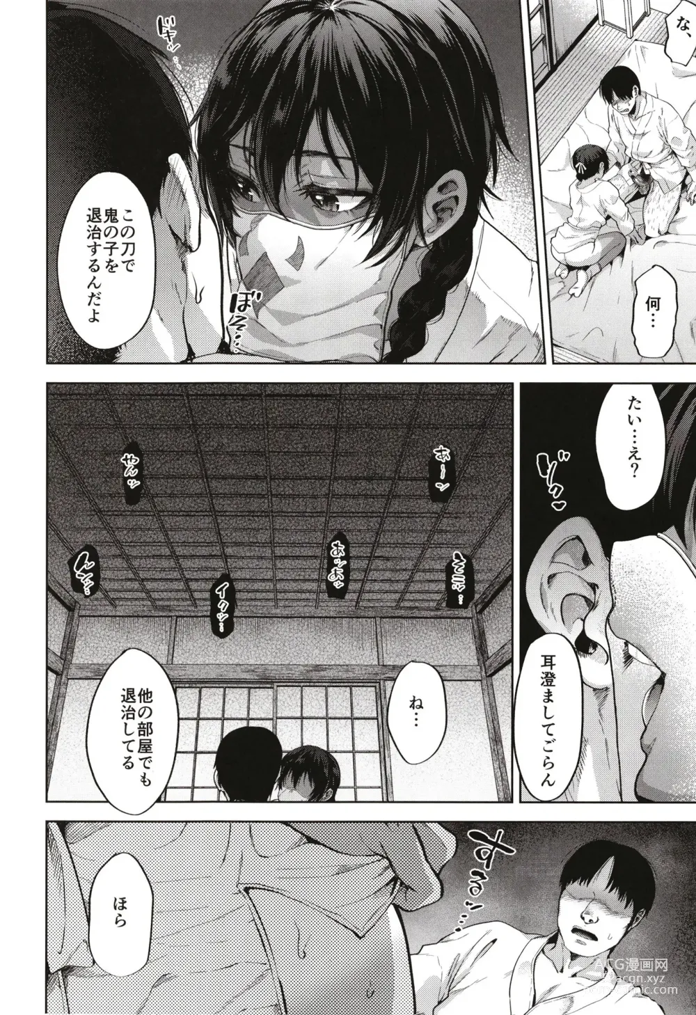 Page 12 of doujinshi Onigo matsurinoyoru