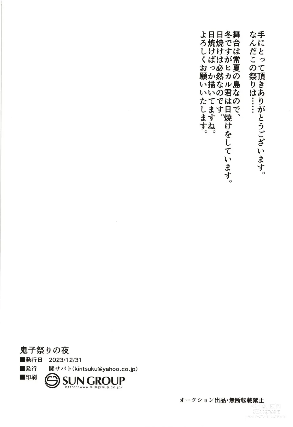 Page 38 of doujinshi Onigo matsurinoyoru
