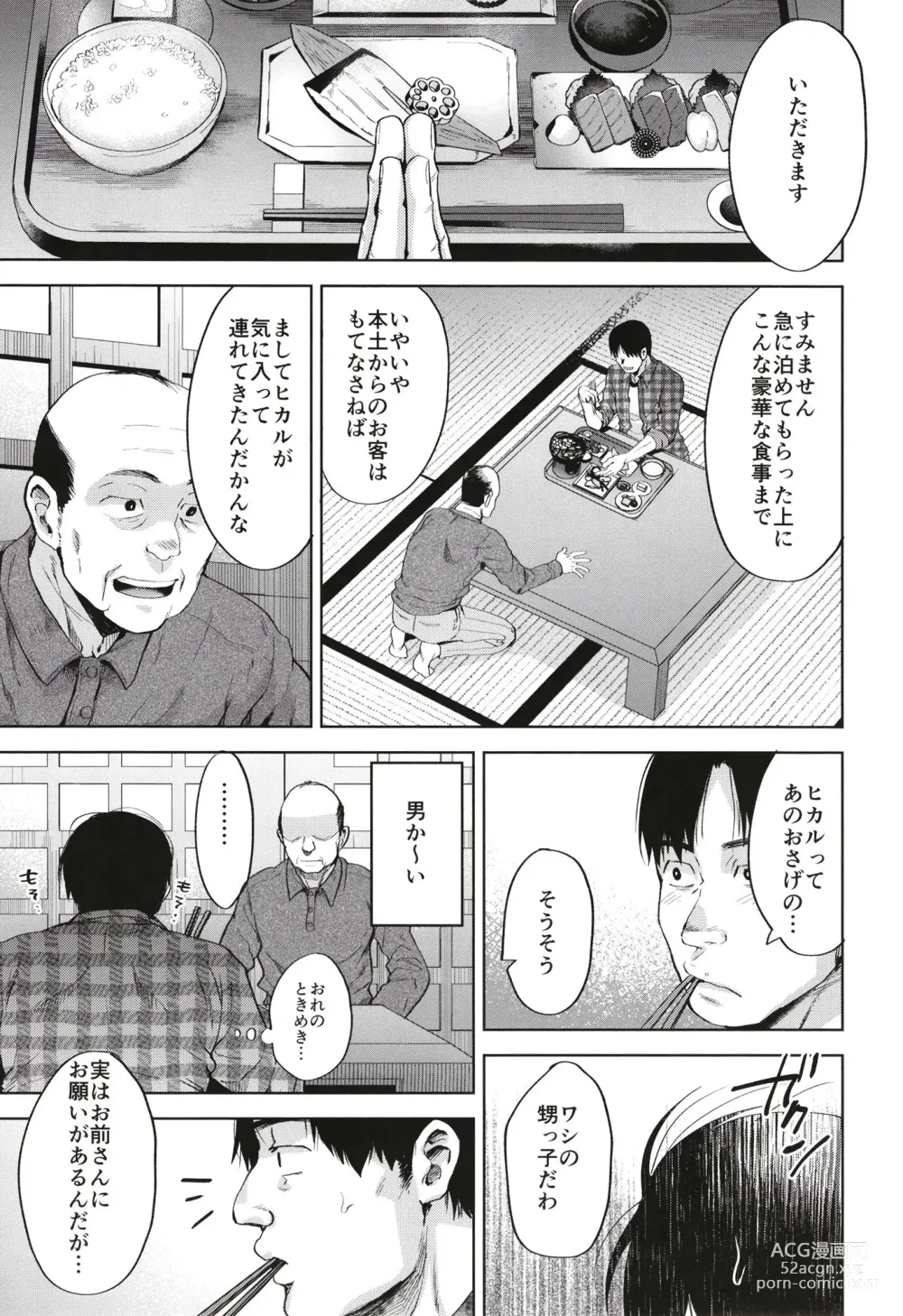 Page 7 of doujinshi Onigo matsurinoyoru