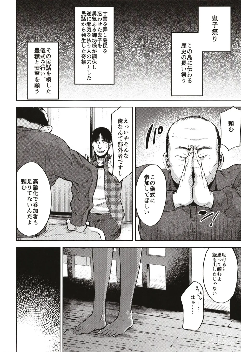 Page 8 of doujinshi Onigo matsurinoyoru