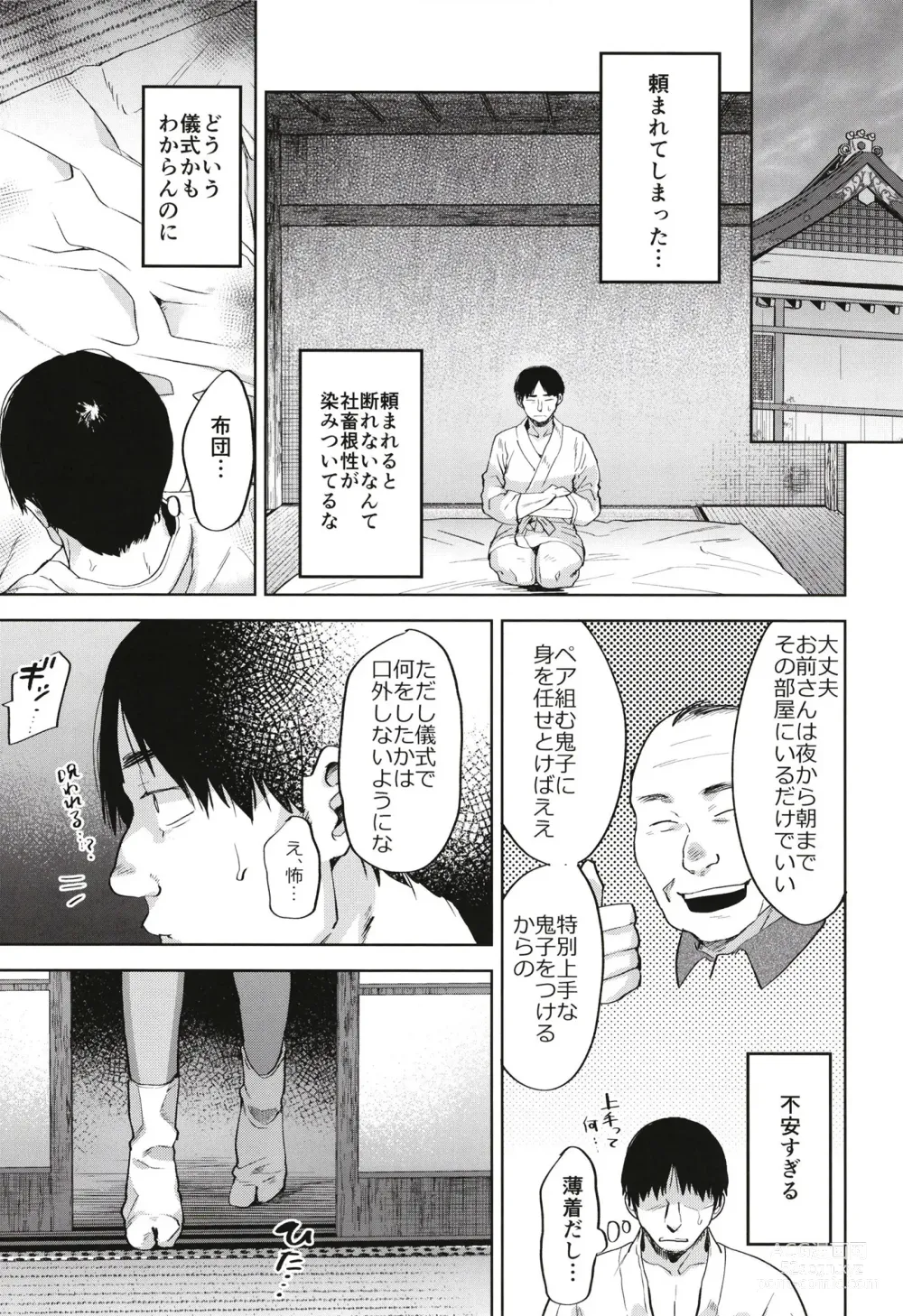 Page 9 of doujinshi Onigo matsurinoyoru