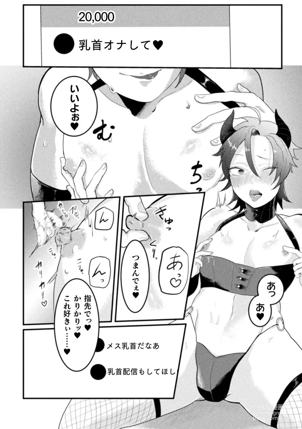 Page 12 of manga Kairaku no nie ~ mesu ochi-numa e youkoso ~