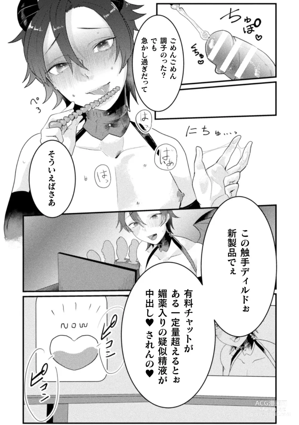 Page 16 of manga Kairaku no nie ~ mesu ochi-numa e youkoso ~