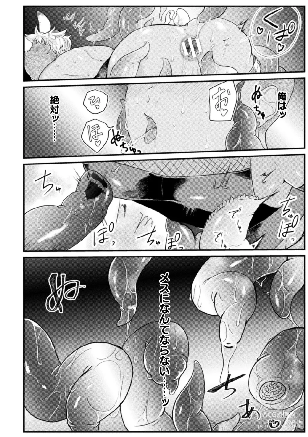 Page 162 of manga Kairaku no nie ~ mesu ochi-numa e youkoso ~