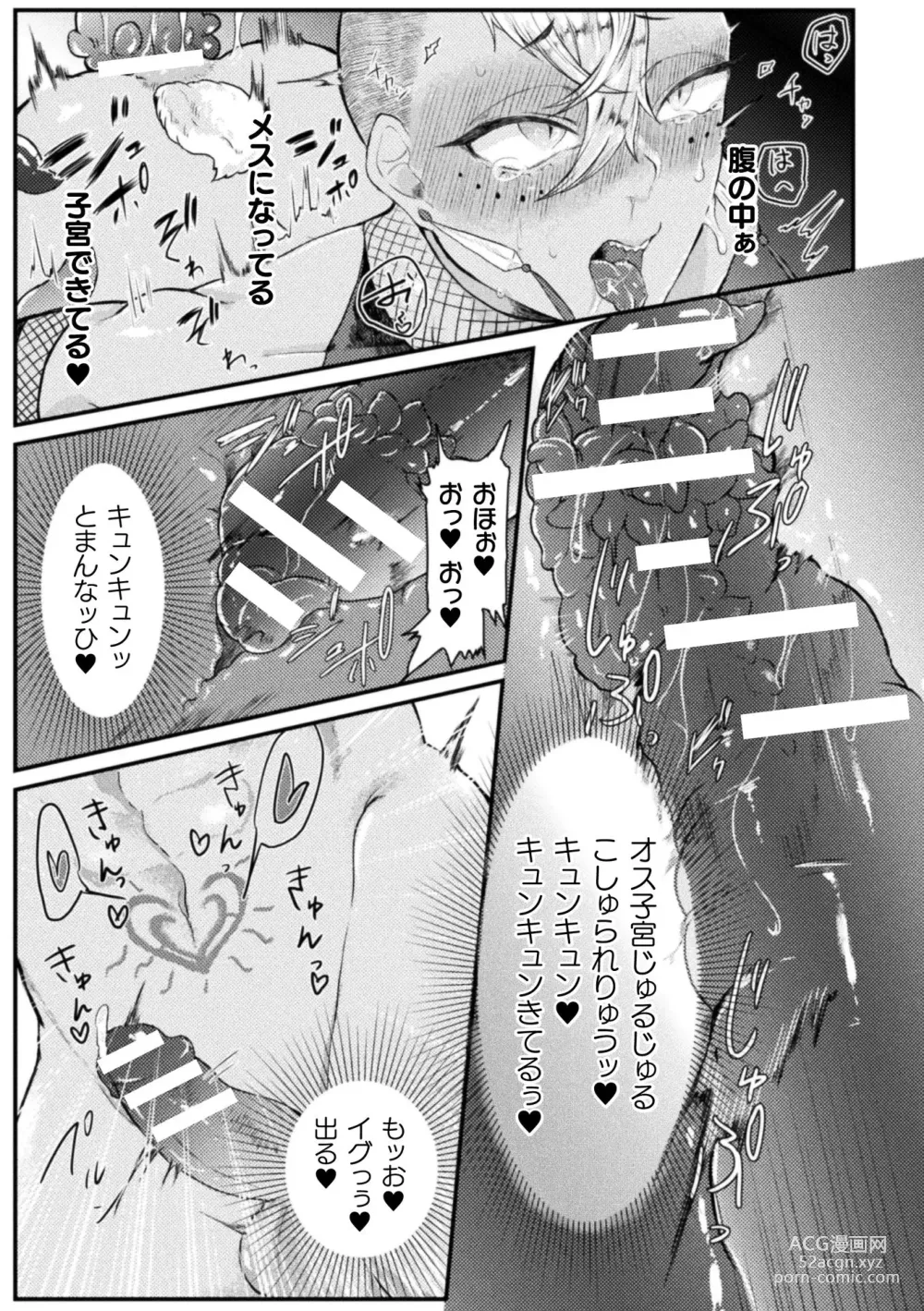 Page 167 of manga Kairaku no nie ~ mesu ochi-numa e youkoso ~