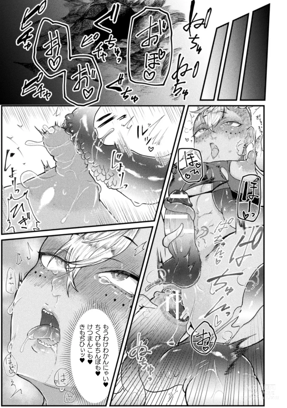 Page 169 of manga Kairaku no nie ~ mesu ochi-numa e youkoso ~