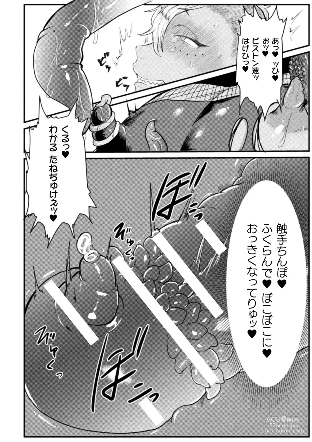 Page 170 of manga Kairaku no nie ~ mesu ochi-numa e youkoso ~