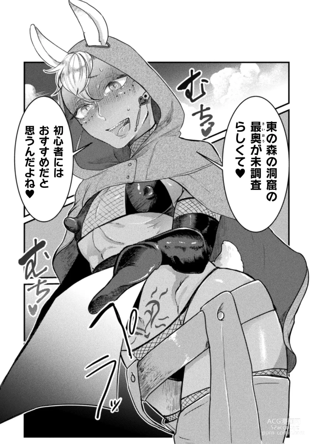 Page 175 of manga Kairaku no nie ~ mesu ochi-numa e youkoso ~