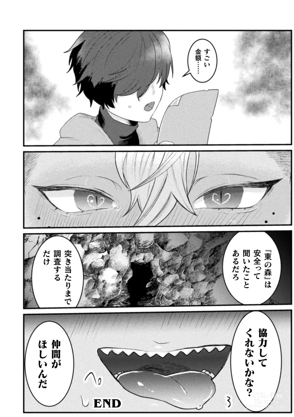 Page 176 of manga Kairaku no nie ~ mesu ochi-numa e youkoso ~