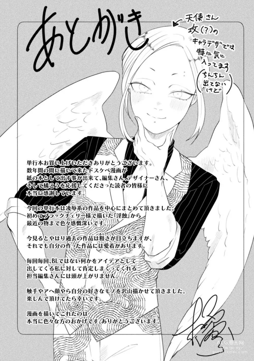 Page 177 of manga Kairaku no nie ~ mesu ochi-numa e youkoso ~