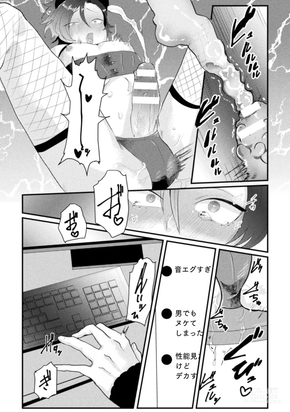 Page 20 of manga Kairaku no nie ~ mesu ochi-numa e youkoso ~