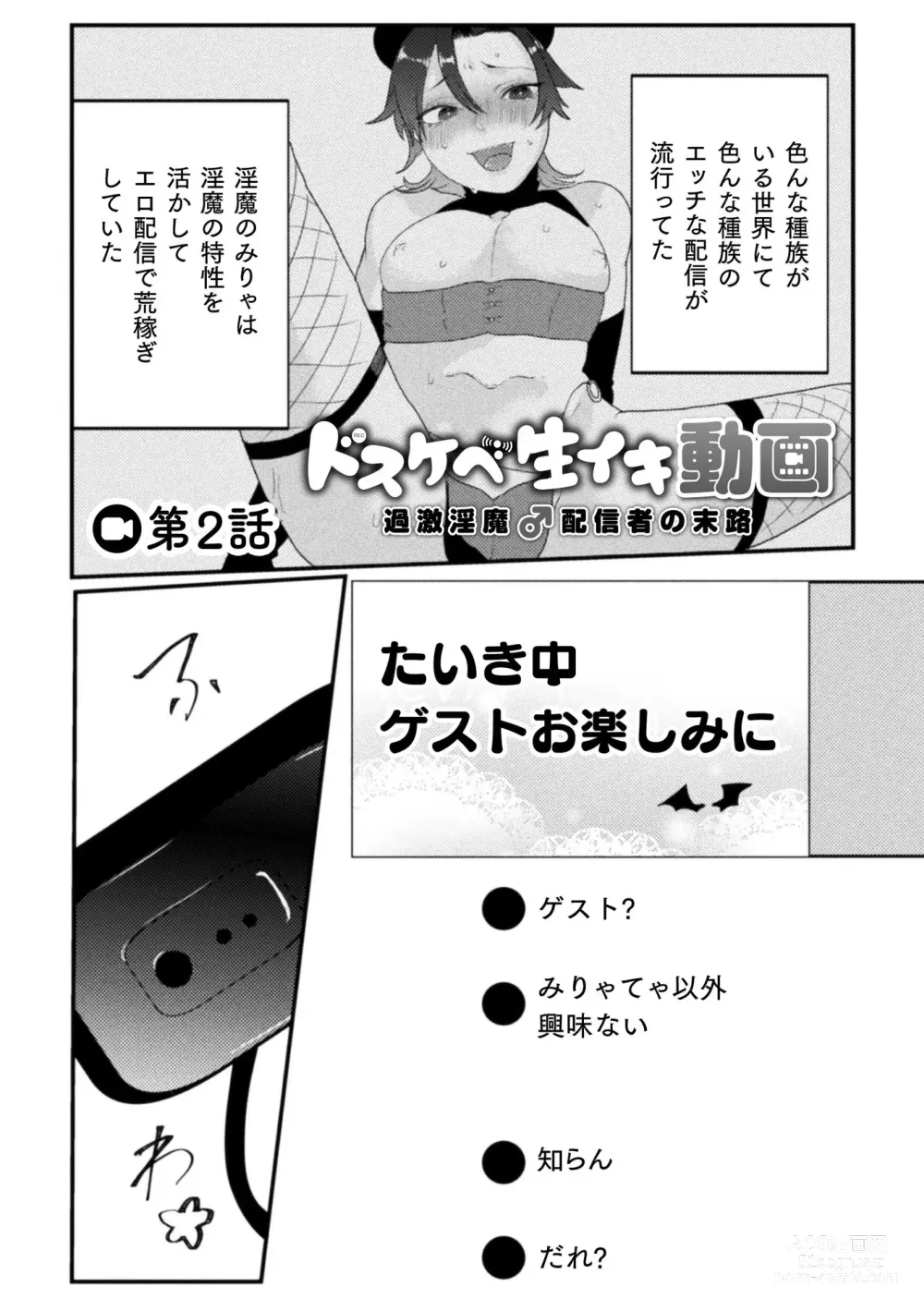 Page 27 of manga Kairaku no nie ~ mesu ochi-numa e youkoso ~