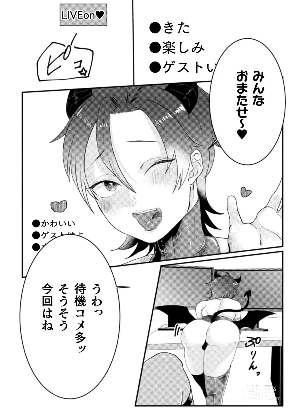 Page 28 of manga Kairaku no nie ~ mesu ochi-numa e youkoso ~