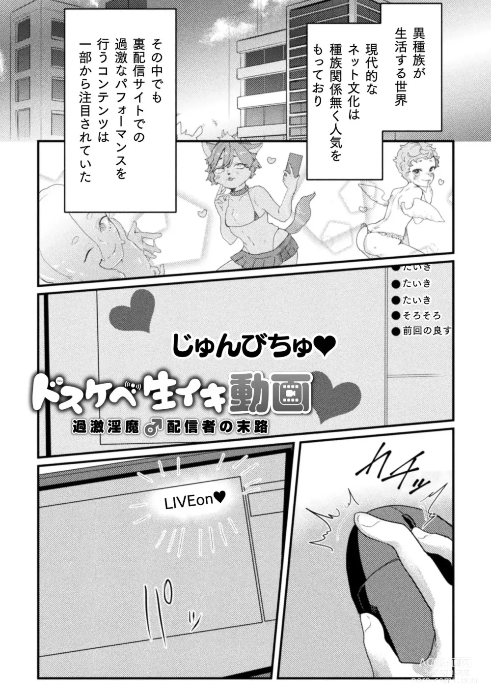 Page 5 of manga Kairaku no nie ~ mesu ochi-numa e youkoso ~