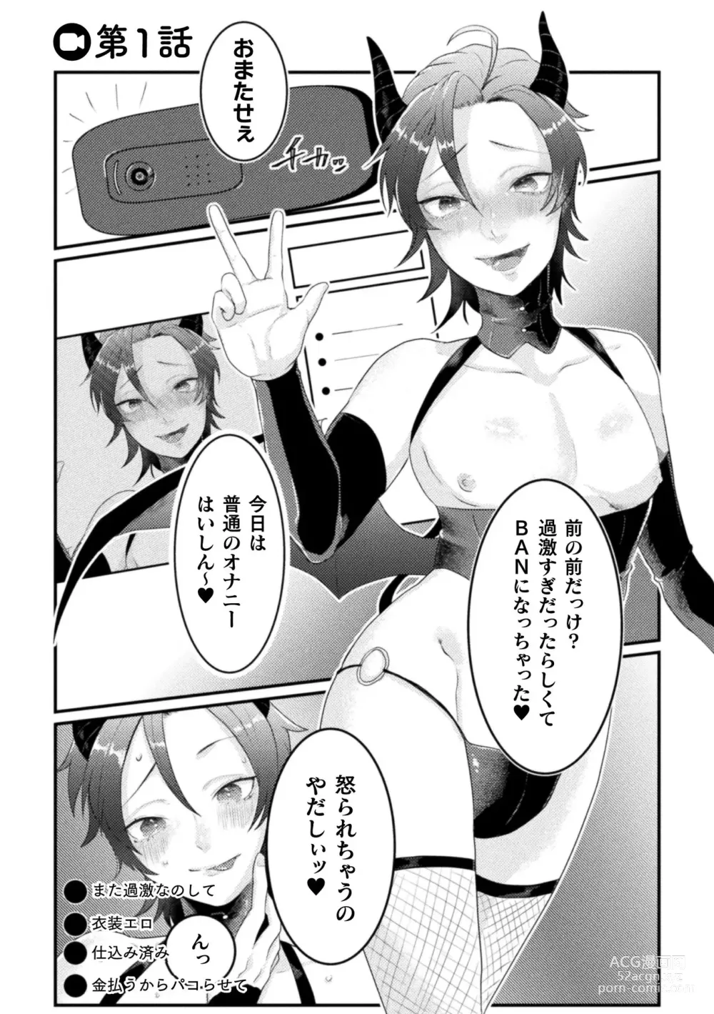 Page 6 of manga Kairaku no nie ~ mesu ochi-numa e youkoso ~