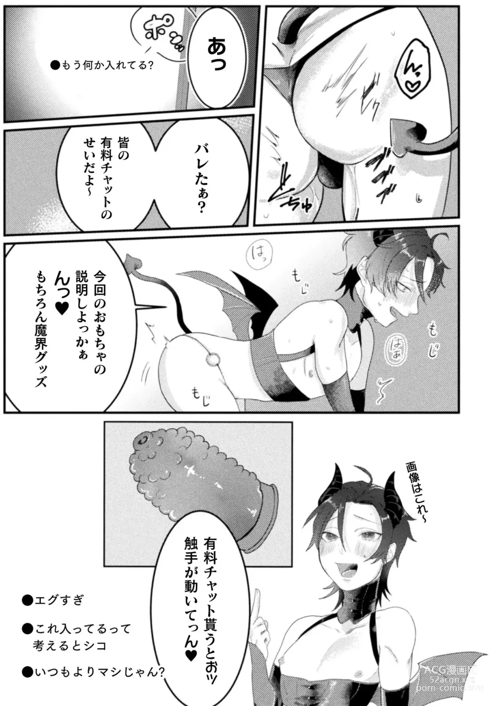 Page 7 of manga Kairaku no nie ~ mesu ochi-numa e youkoso ~