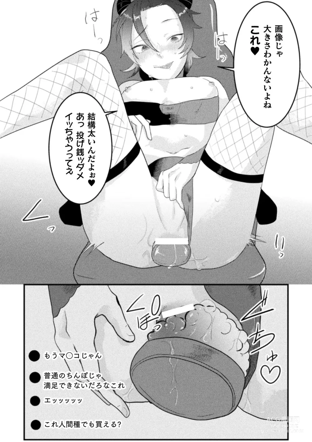 Page 8 of manga Kairaku no nie ~ mesu ochi-numa e youkoso ~