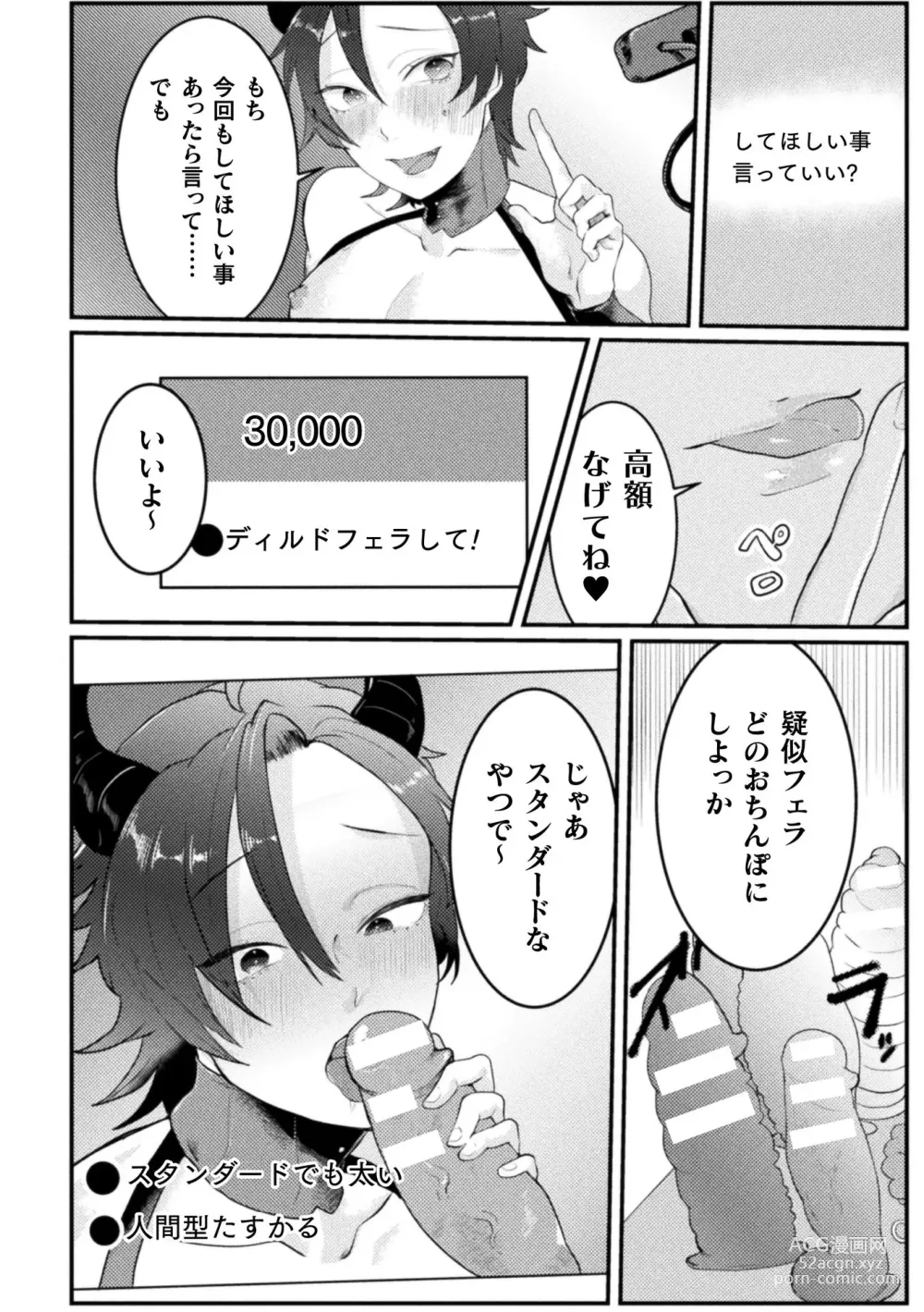 Page 10 of manga Kairaku no nie ~ mesu ochi-numa e youkoso ~