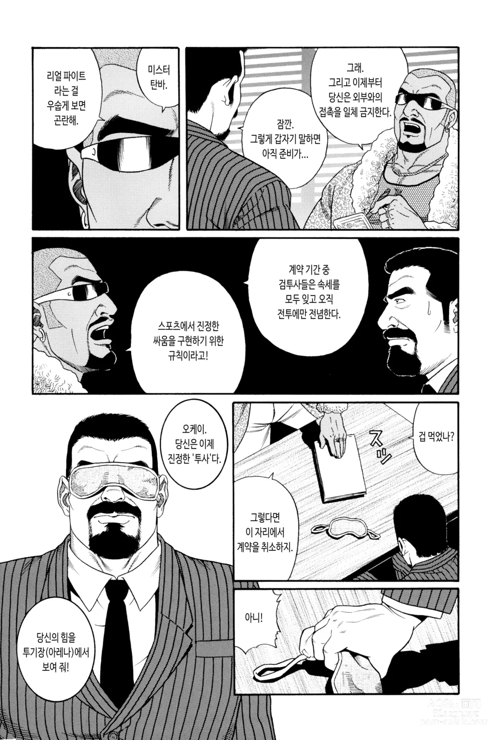 Page 14 of manga 투기장 - 아레나