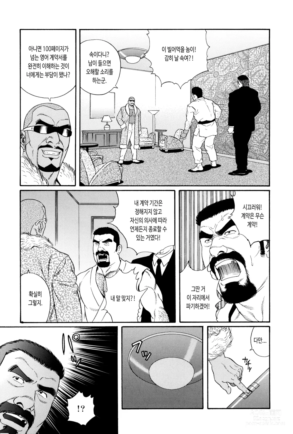 Page 29 of manga 투기장 - 아레나