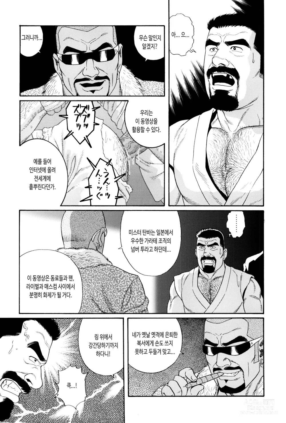 Page 31 of manga 투기장 - 아레나