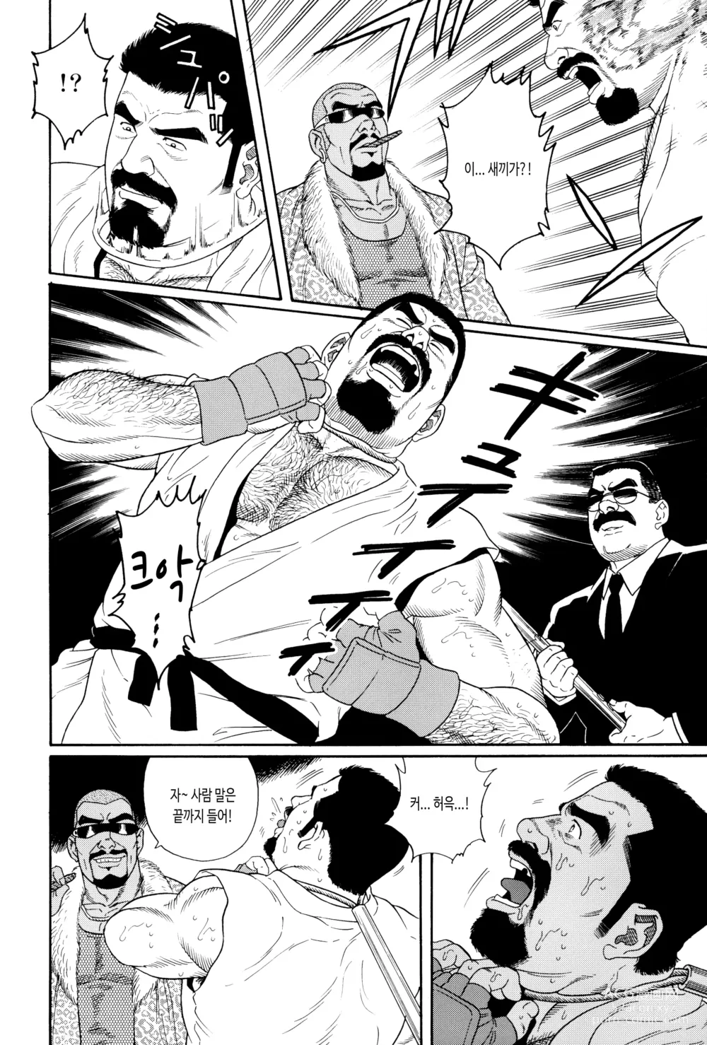 Page 32 of manga 투기장 - 아레나