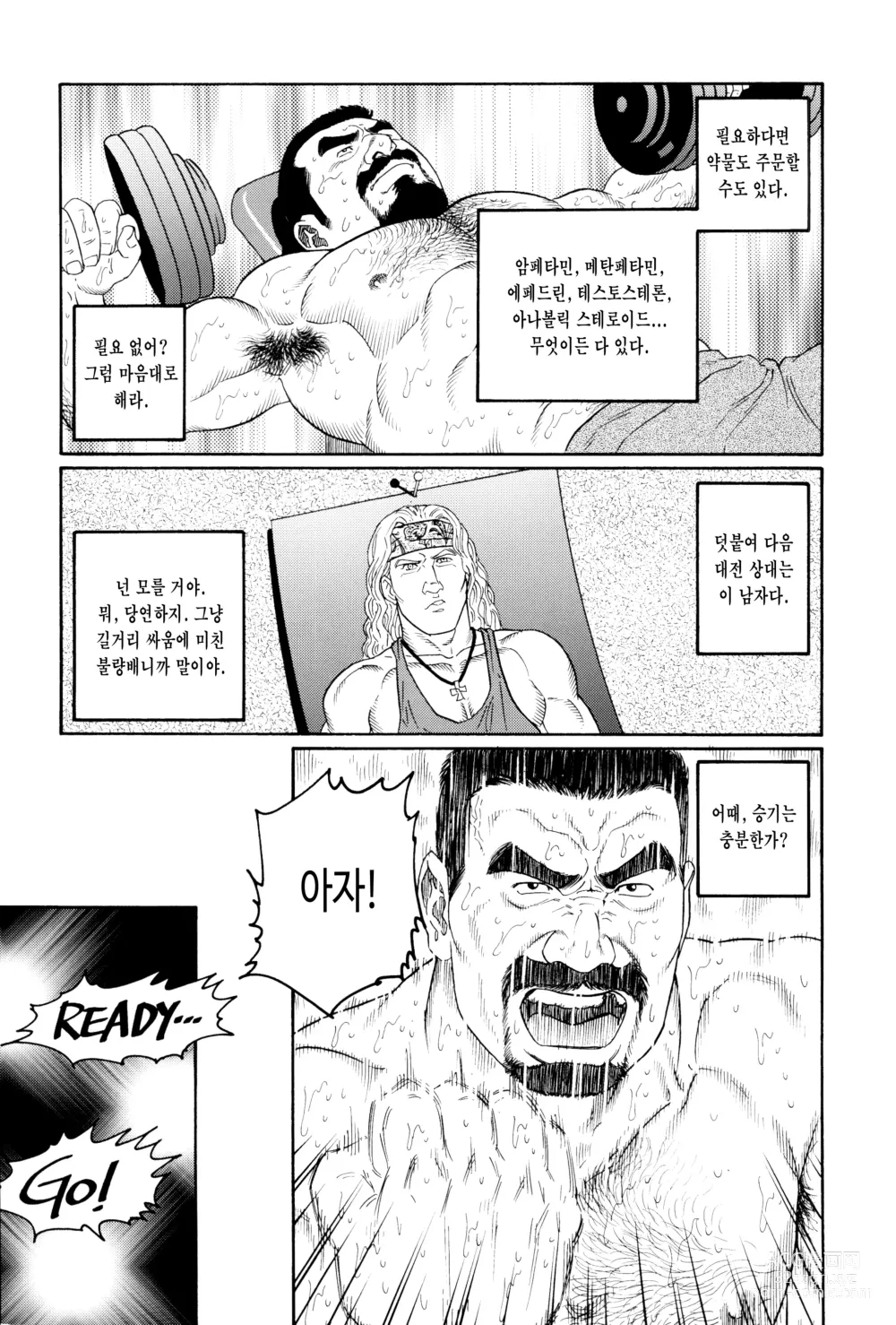 Page 35 of manga 투기장 - 아레나