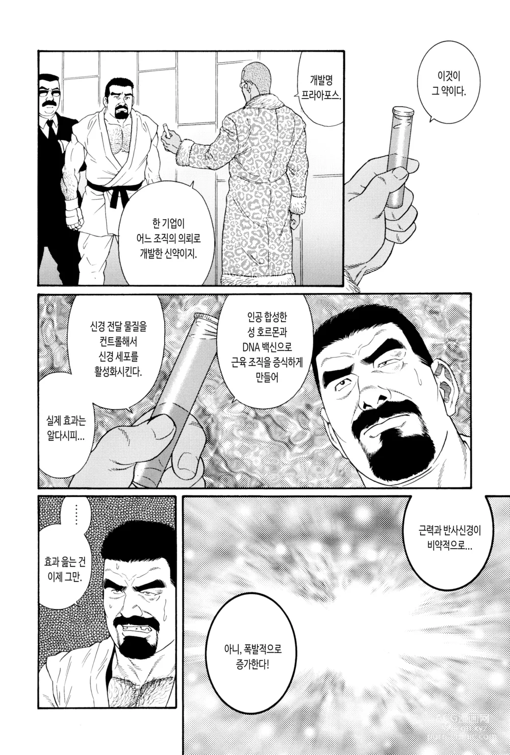 Page 57 of manga 투기장 - 아레나