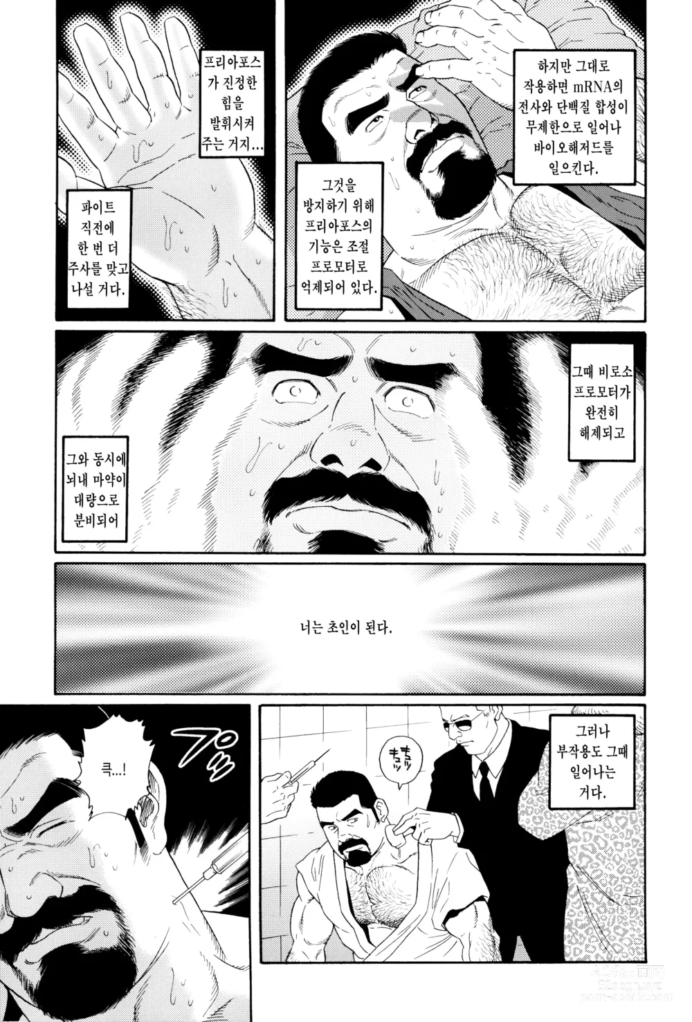 Page 62 of manga 투기장 - 아레나