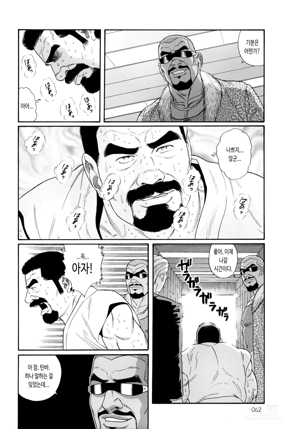 Page 63 of manga 투기장 - 아레나