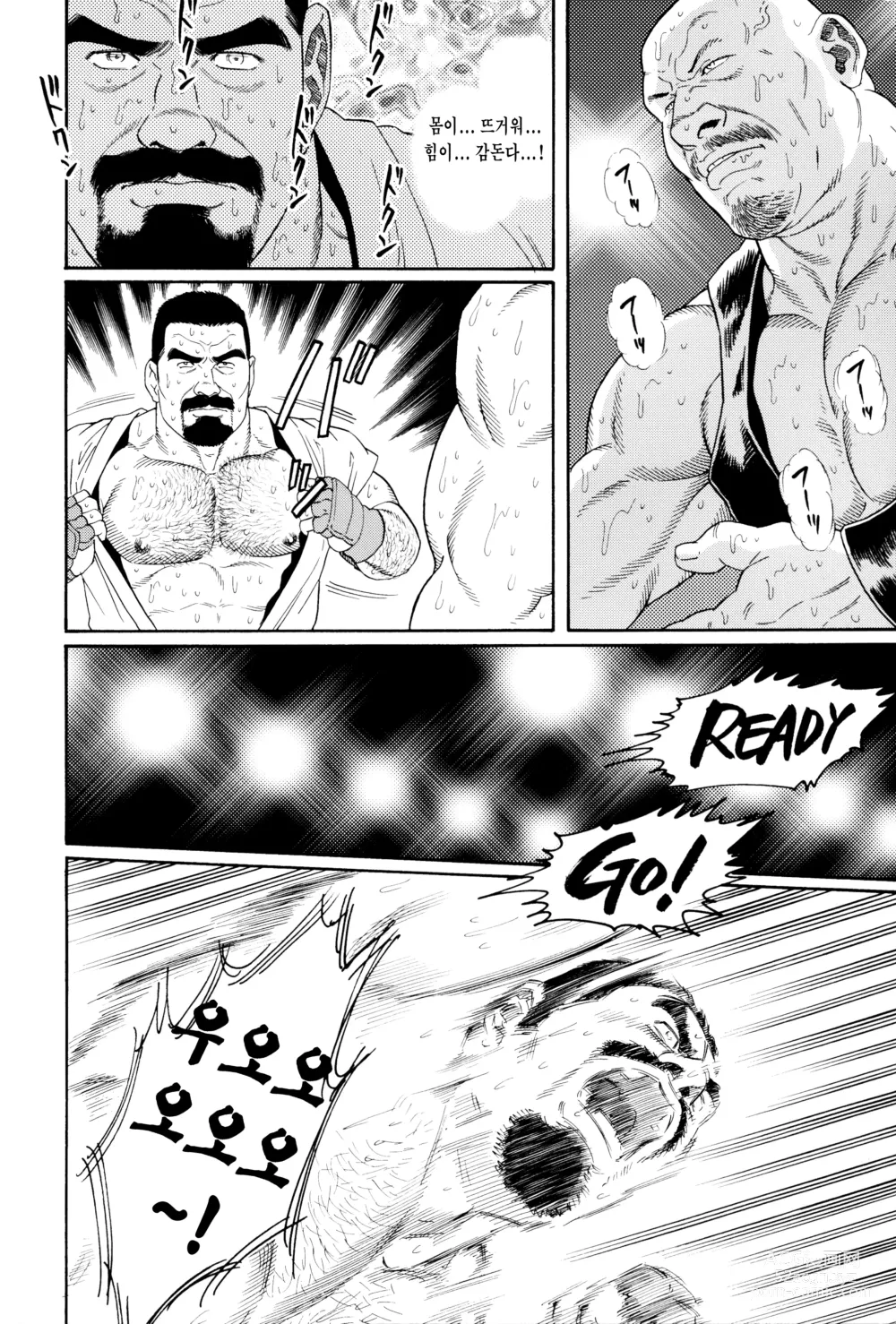 Page 65 of manga 투기장 - 아레나