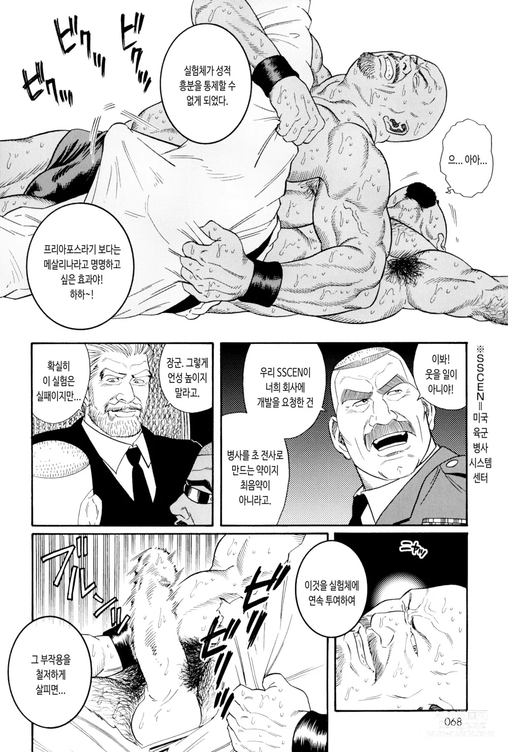 Page 69 of manga 투기장 - 아레나