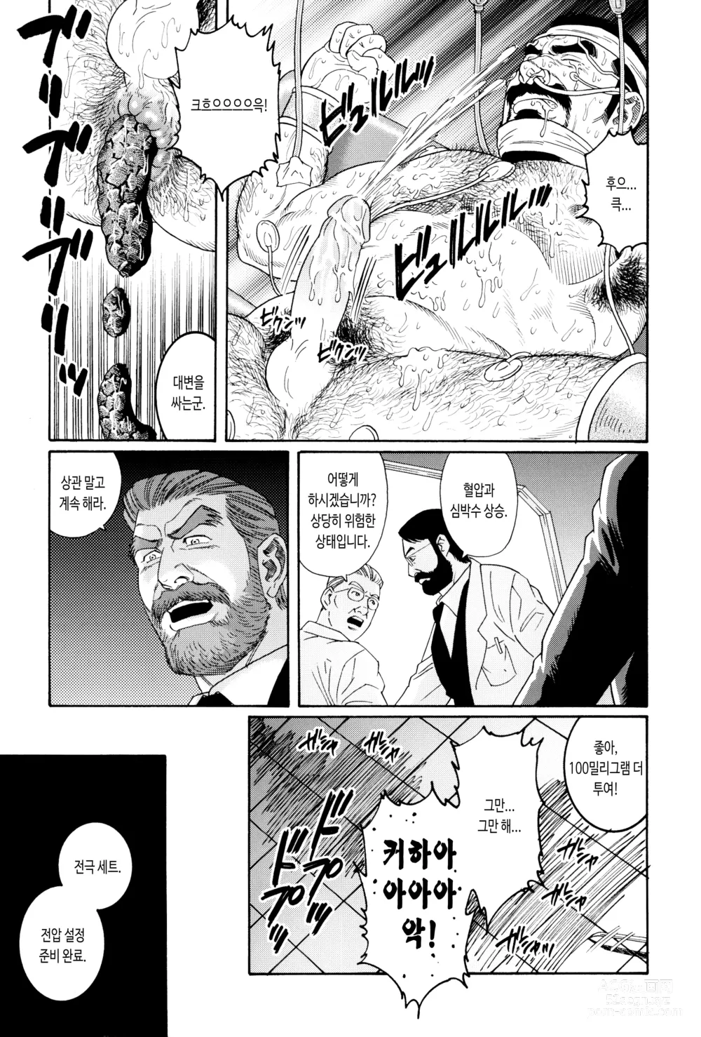 Page 78 of manga 투기장 - 아레나
