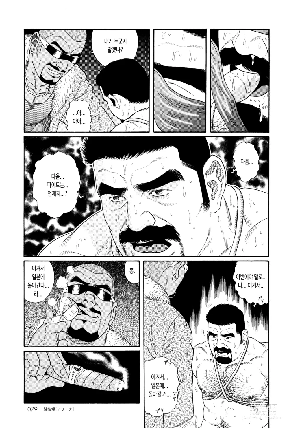 Page 80 of manga 투기장 - 아레나