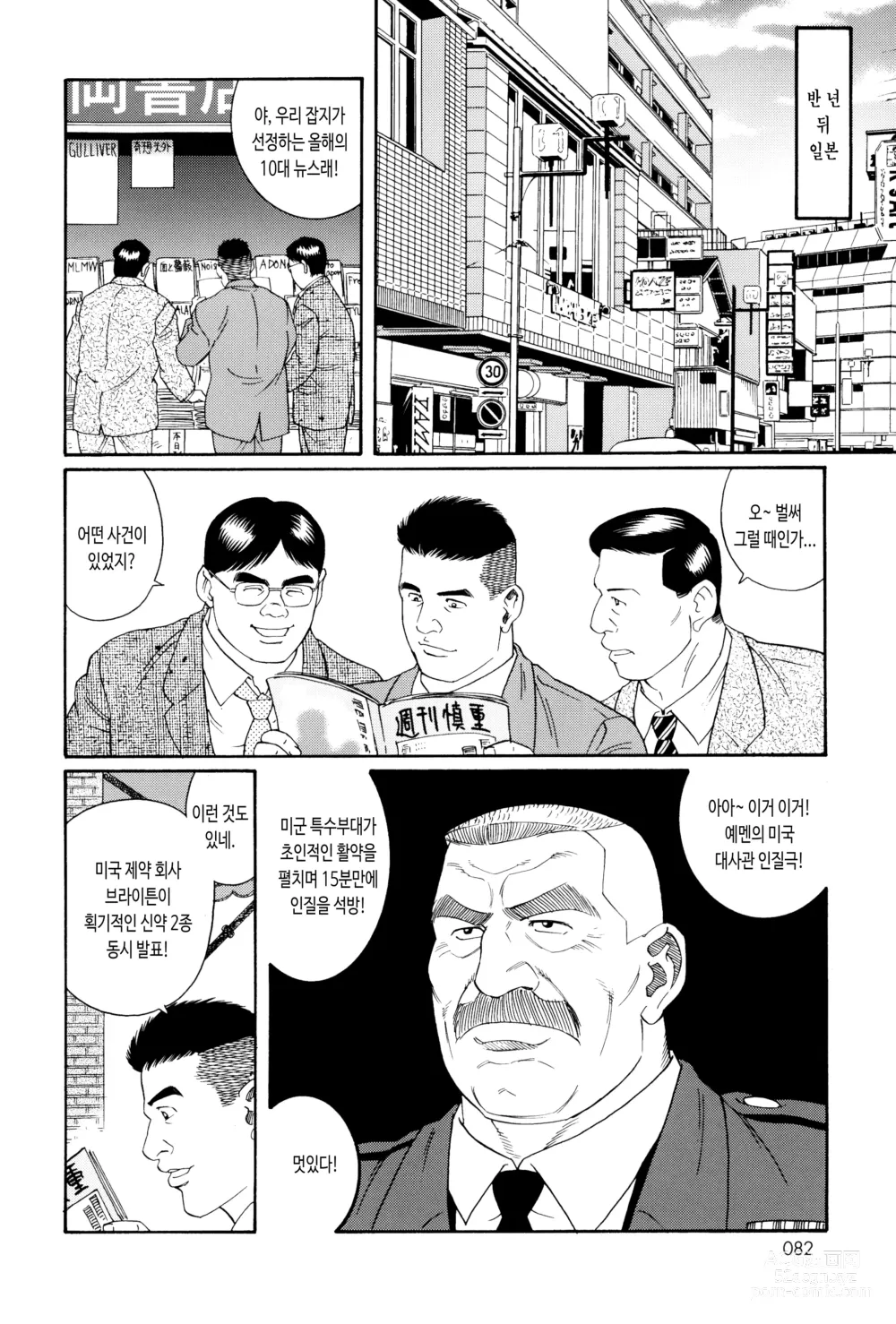 Page 83 of manga 투기장 - 아레나