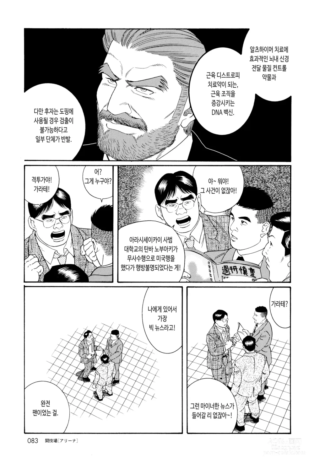 Page 84 of manga 투기장 - 아레나