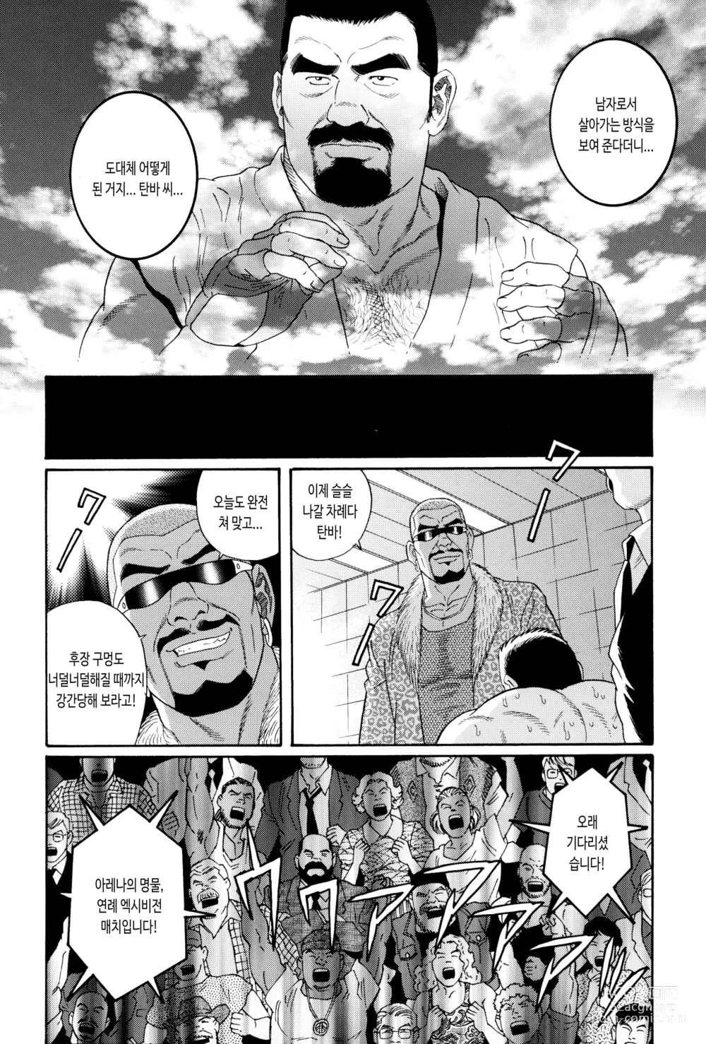 Page 85 of manga 투기장 - 아레나
