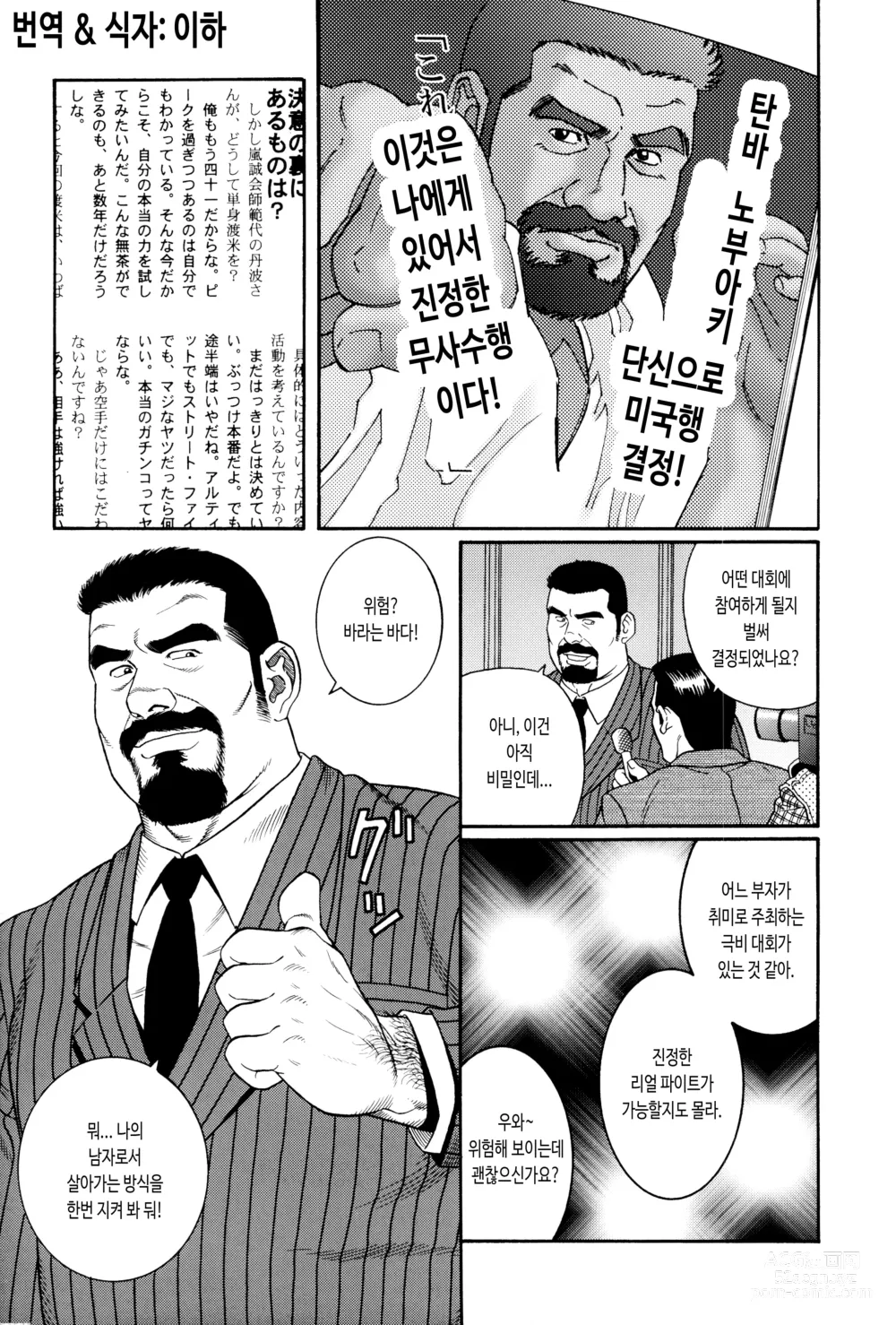 Page 10 of manga 투기장 - 아레나