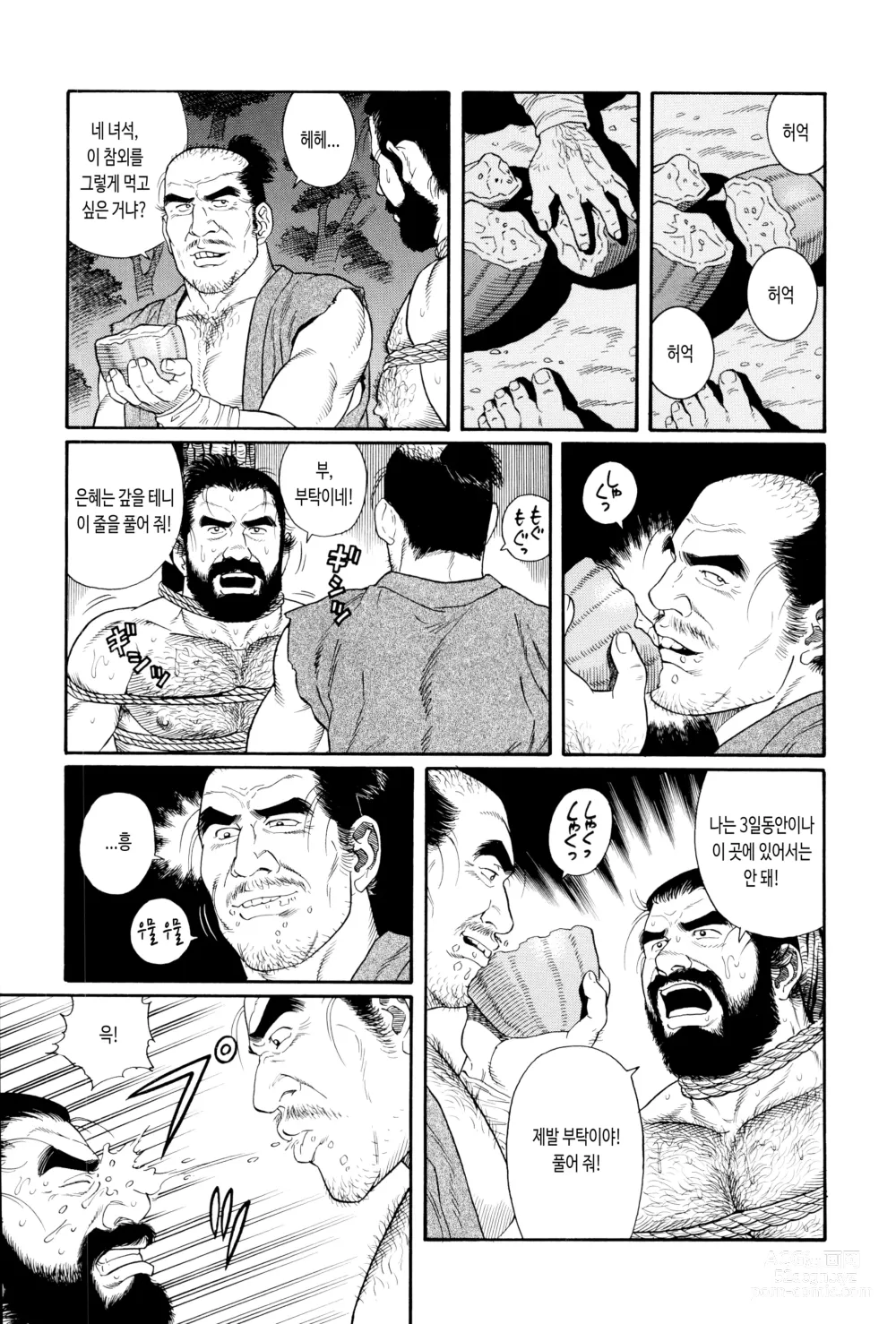 Page 13 of manga 참외 도둑