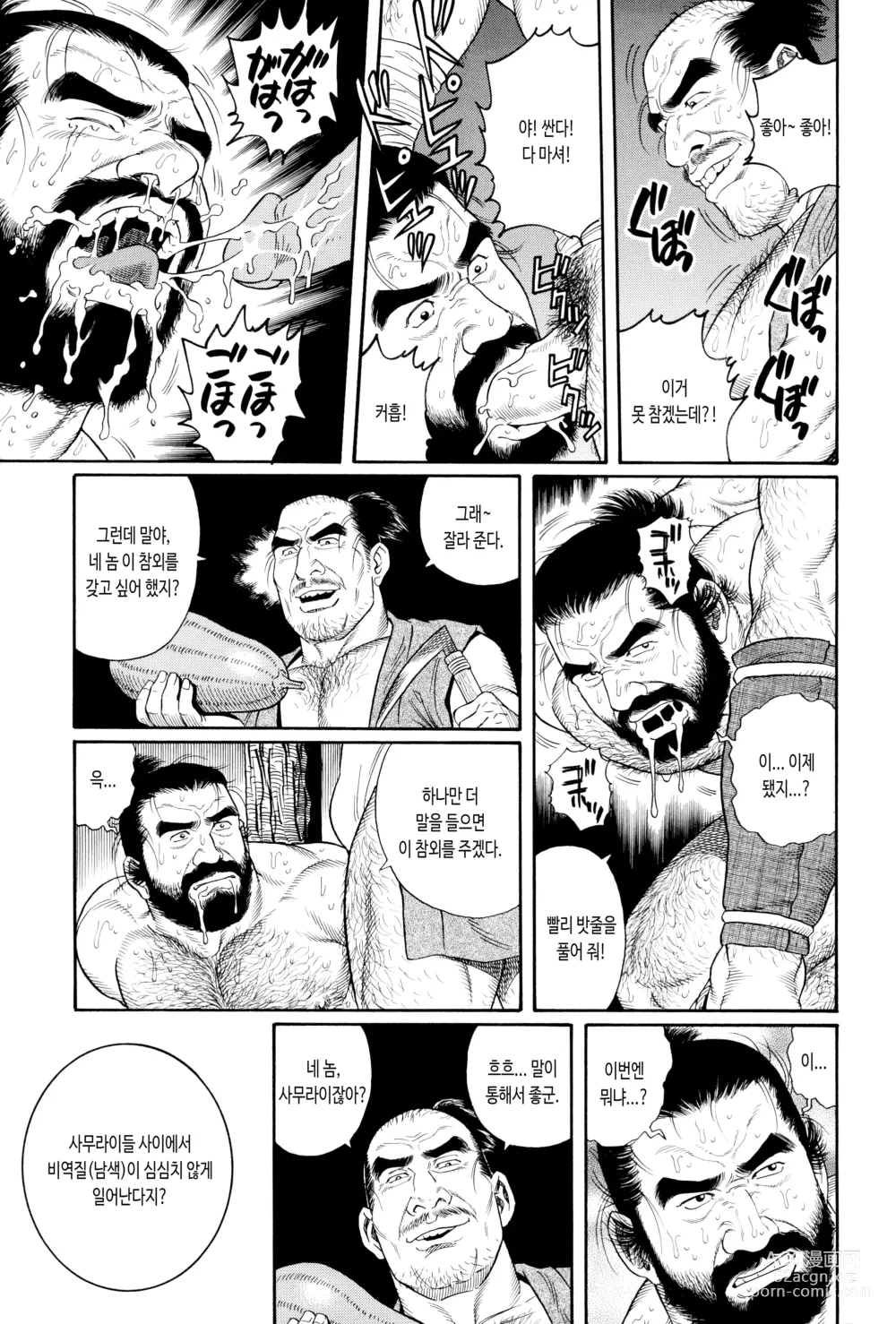 Page 17 of manga 참외 도둑
