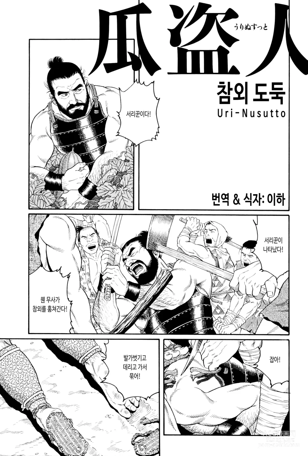 Page 3 of manga 참외 도둑