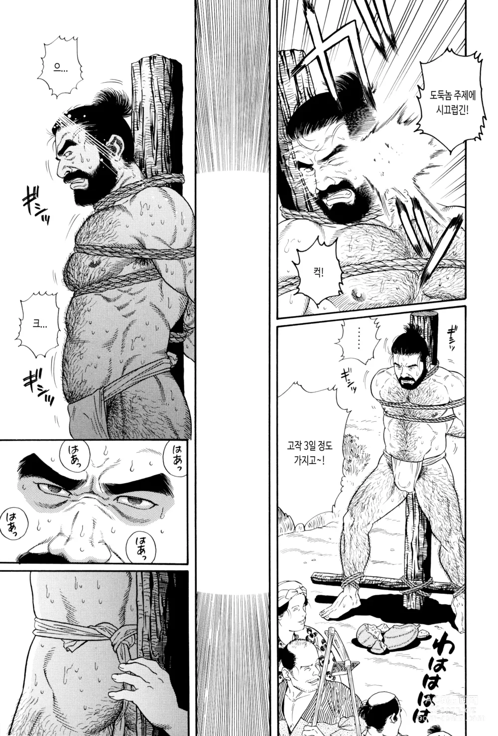 Page 5 of manga 참외 도둑