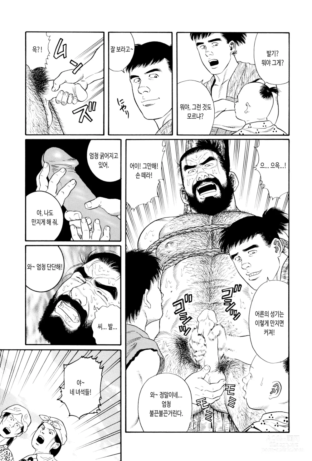 Page 7 of manga 참외 도둑