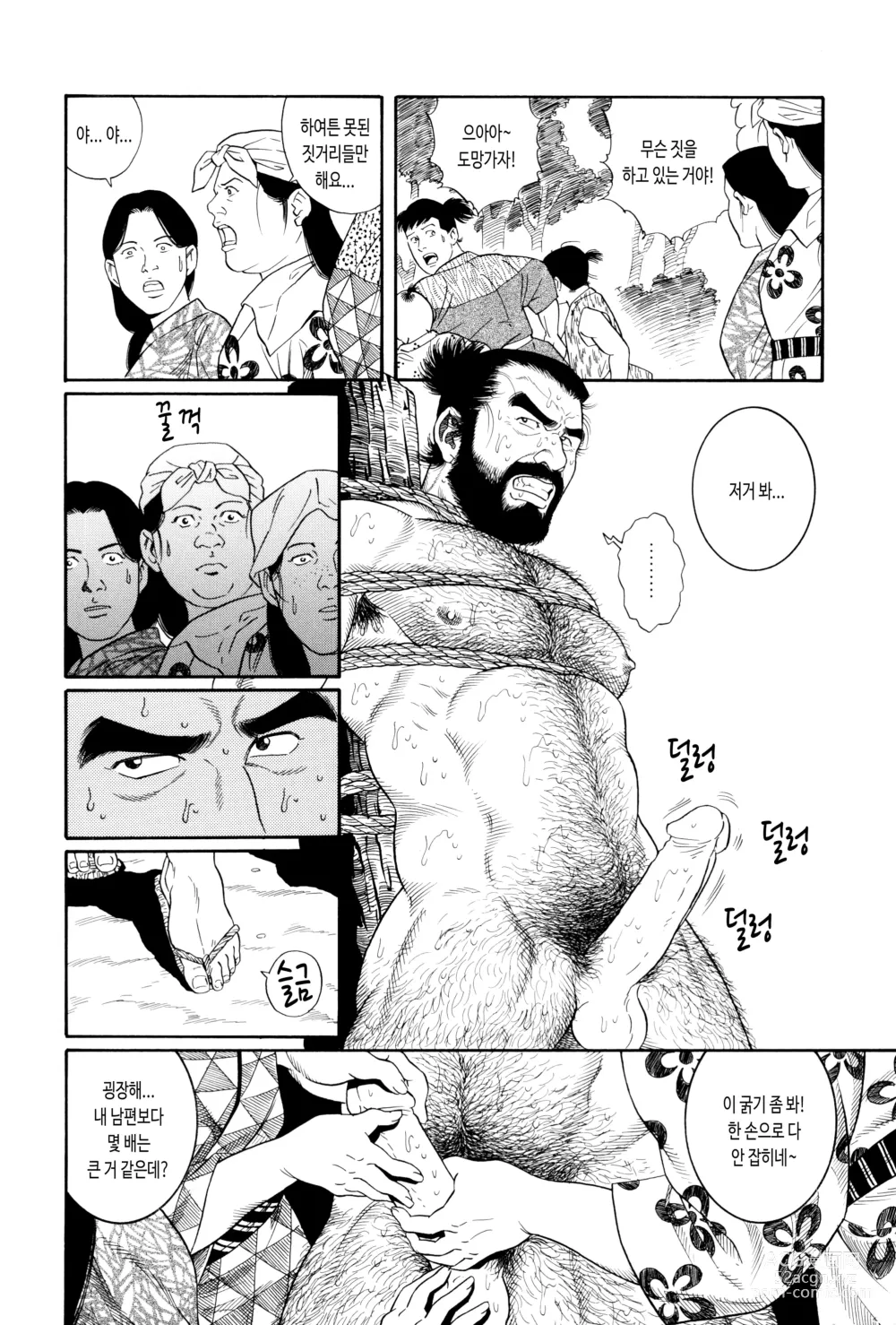 Page 8 of manga 참외 도둑